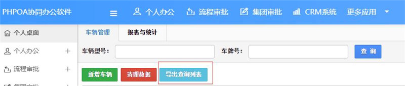 车辆管理导出_副本.jpg